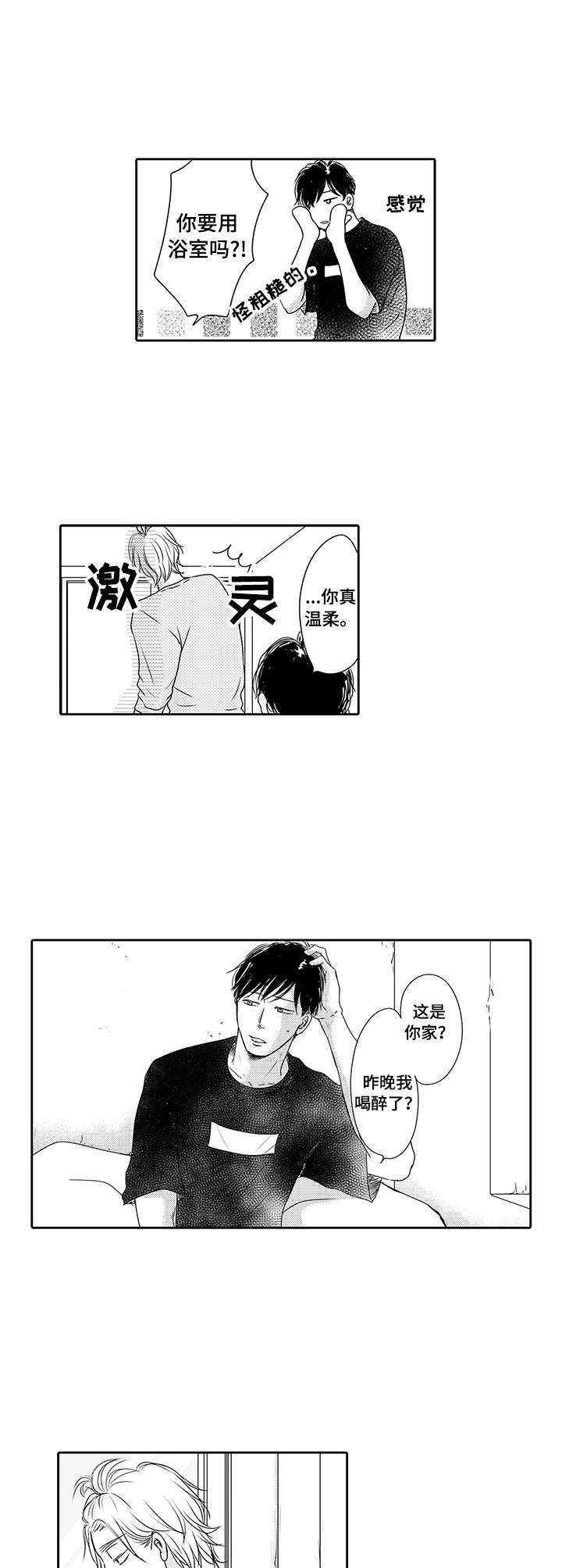 冷淡的同事关系漫画,第3章：情不自禁1图