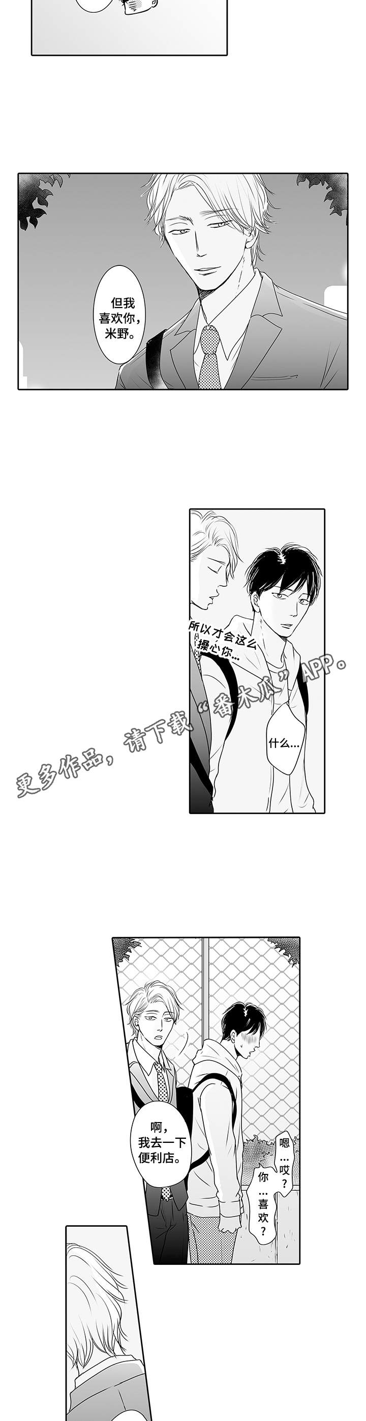冷淡的同事关系漫画,第8章：没生气2图
