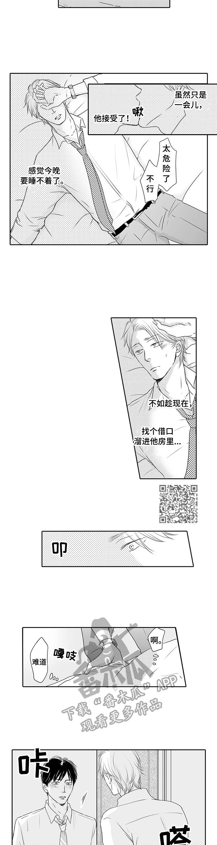 冷淡的同事关系漫画,第10章：慢慢教2图