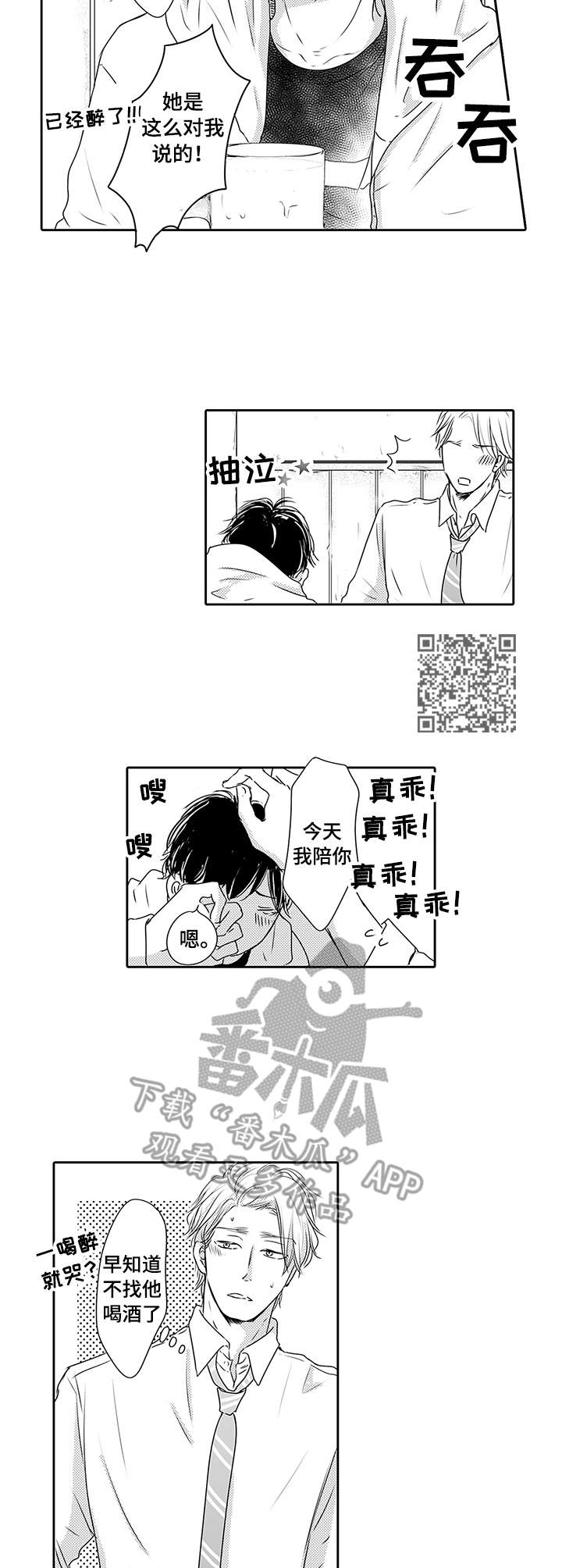 冷淡的同事关系漫画,第2章：真可爱2图