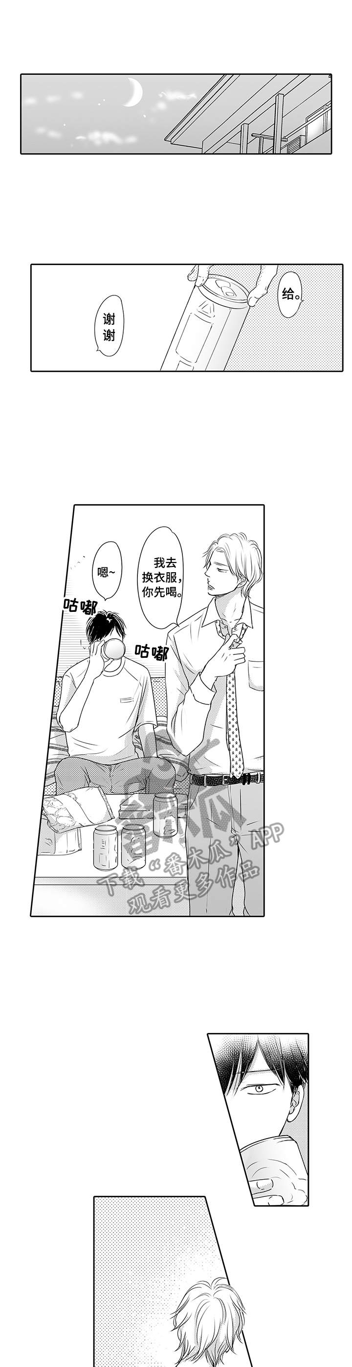 冷淡的同事关系漫画,第6章：又醉了1图