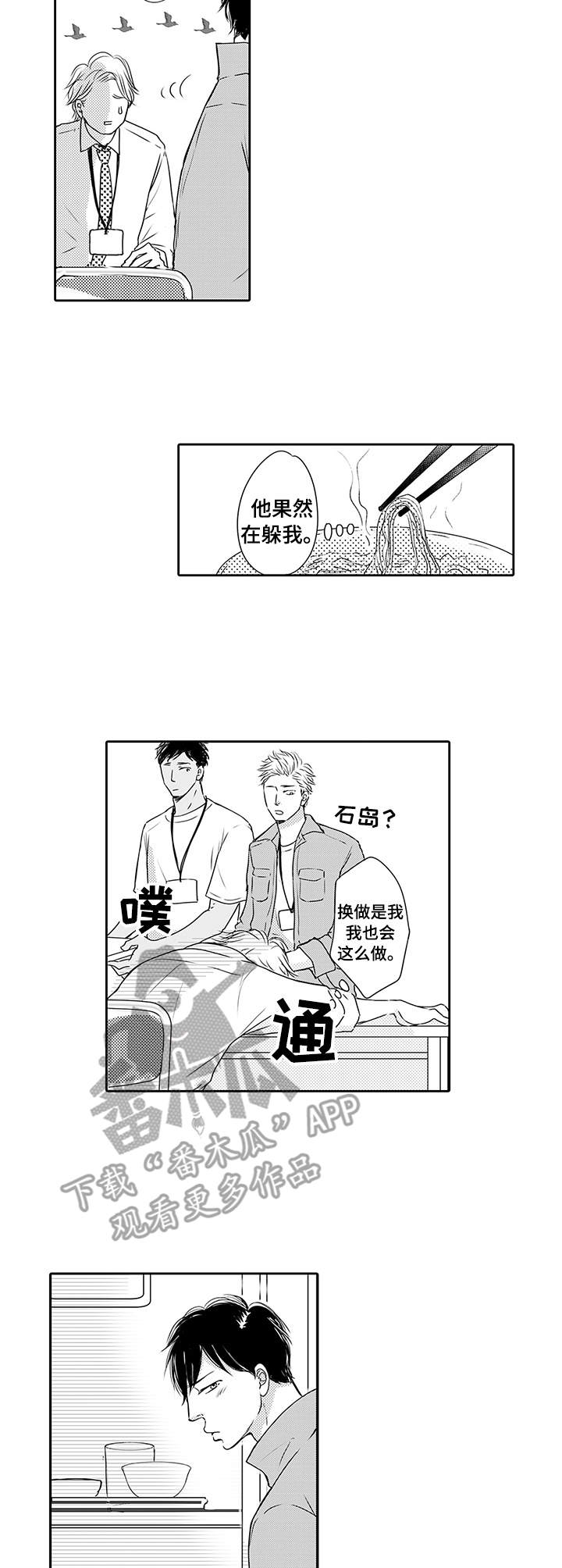 冷淡的同事关系漫画,第8章：没生气1图