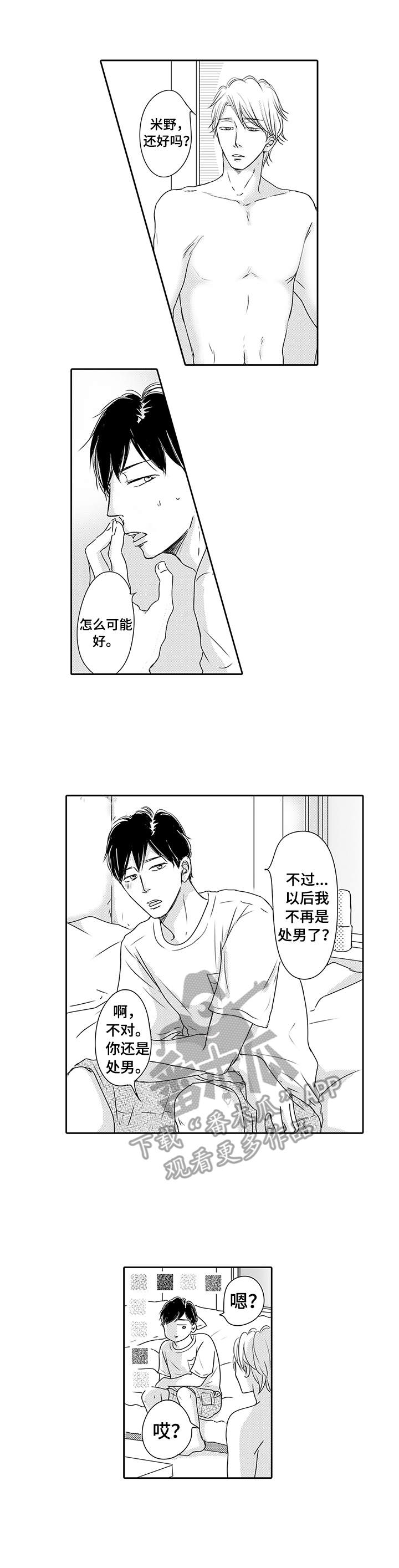 冷淡的同事关系漫画,第17章：累瘫1图