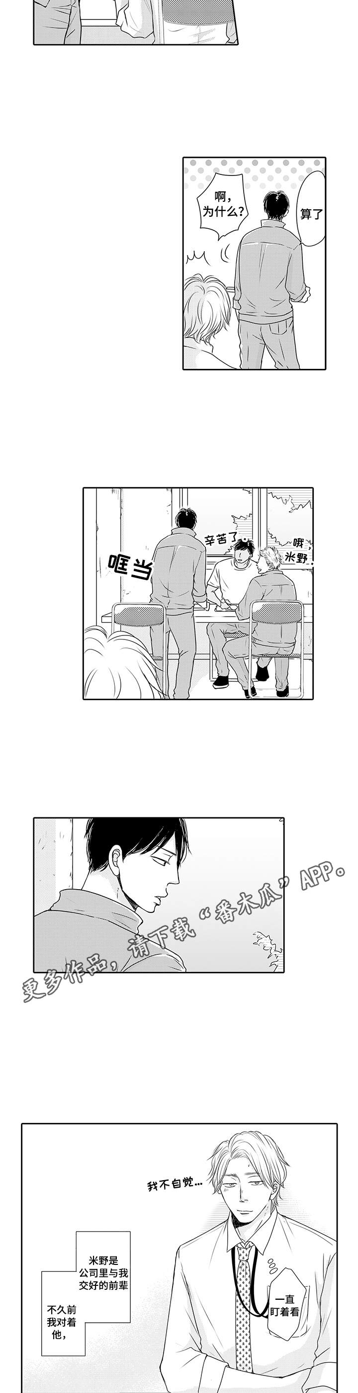 冷淡的同事关系漫画,第4章：很难忘2图