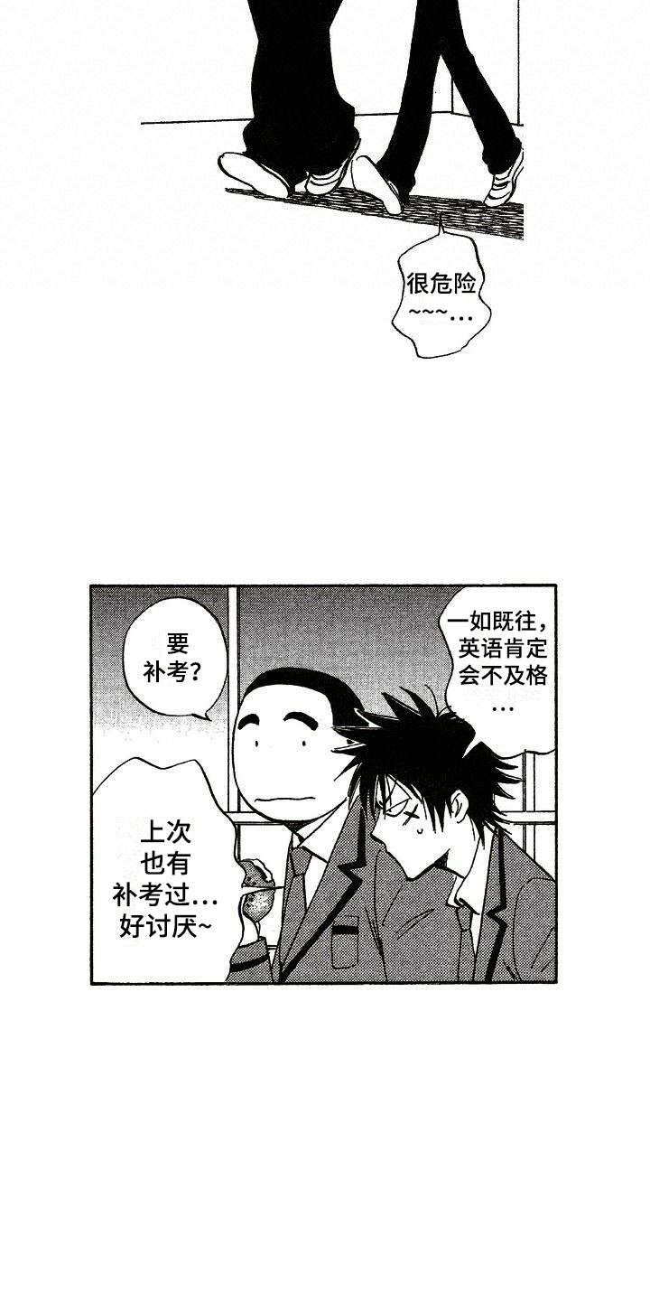 肥宅大逆袭漫画,第10章：传闻2图