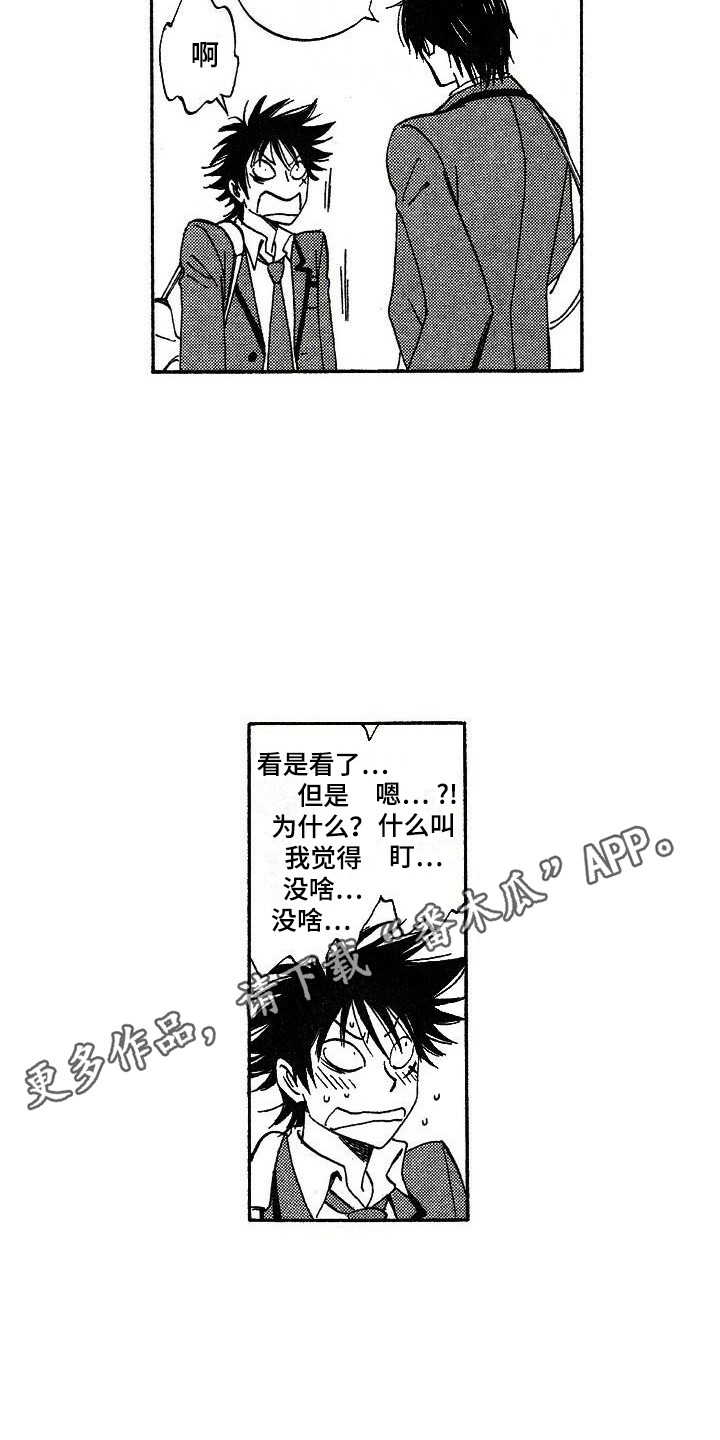 肥宅大鱼漫画,第12章：盯着2图