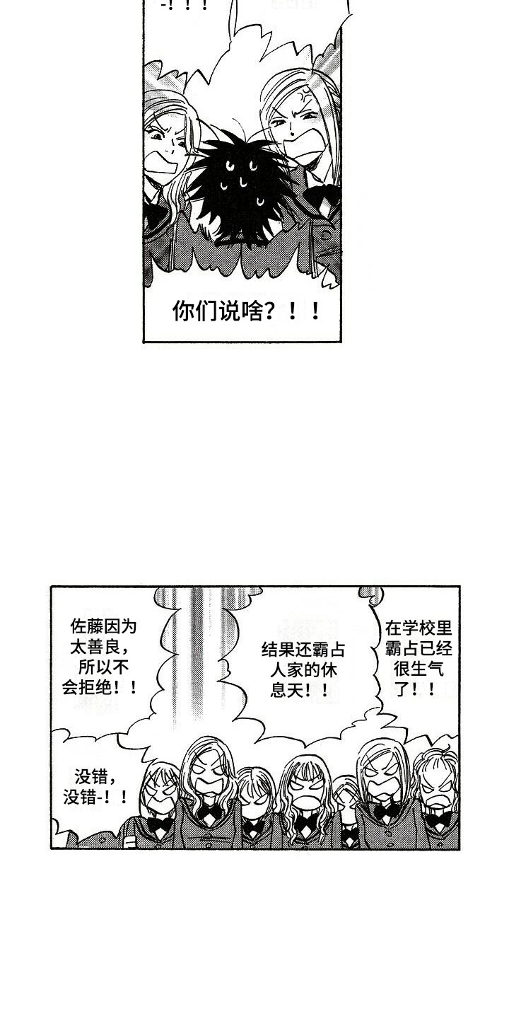 肥宅逆袭免费全集漫画,第6章：解围2图