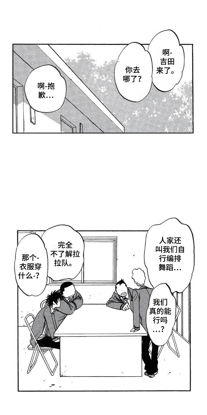 逆袭的肥宅漫画,第22章：偶然1图