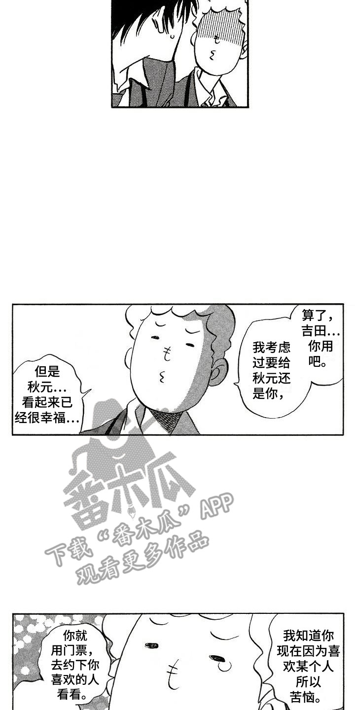 肥宅图片漫画,第20章：很期待2图