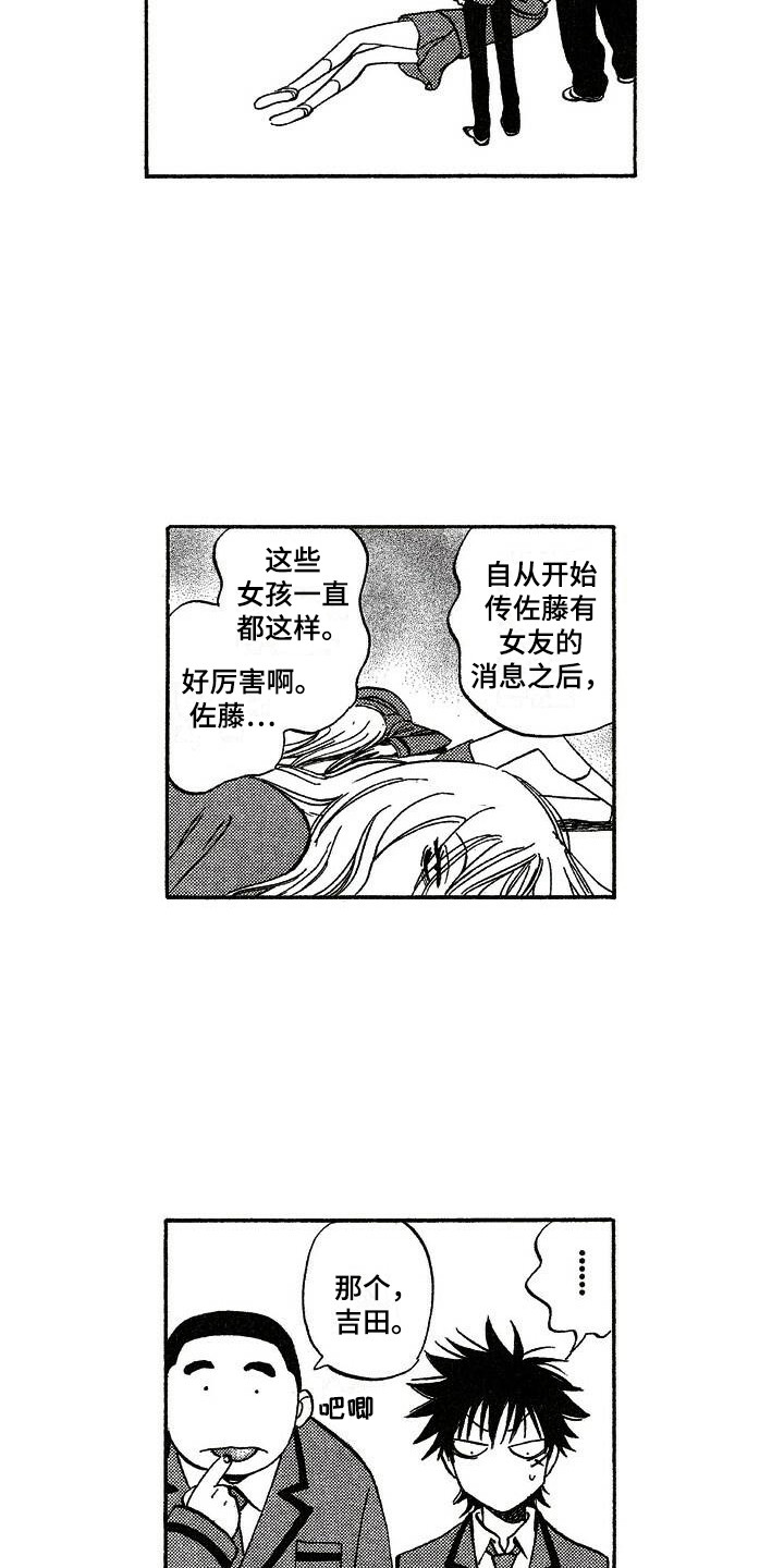 肥宅逆袭成帅哥电影名字漫画,第10章：传闻2图