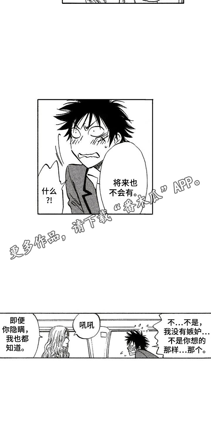 肥宅的逆袭抖音漫画,第19章：解释1图