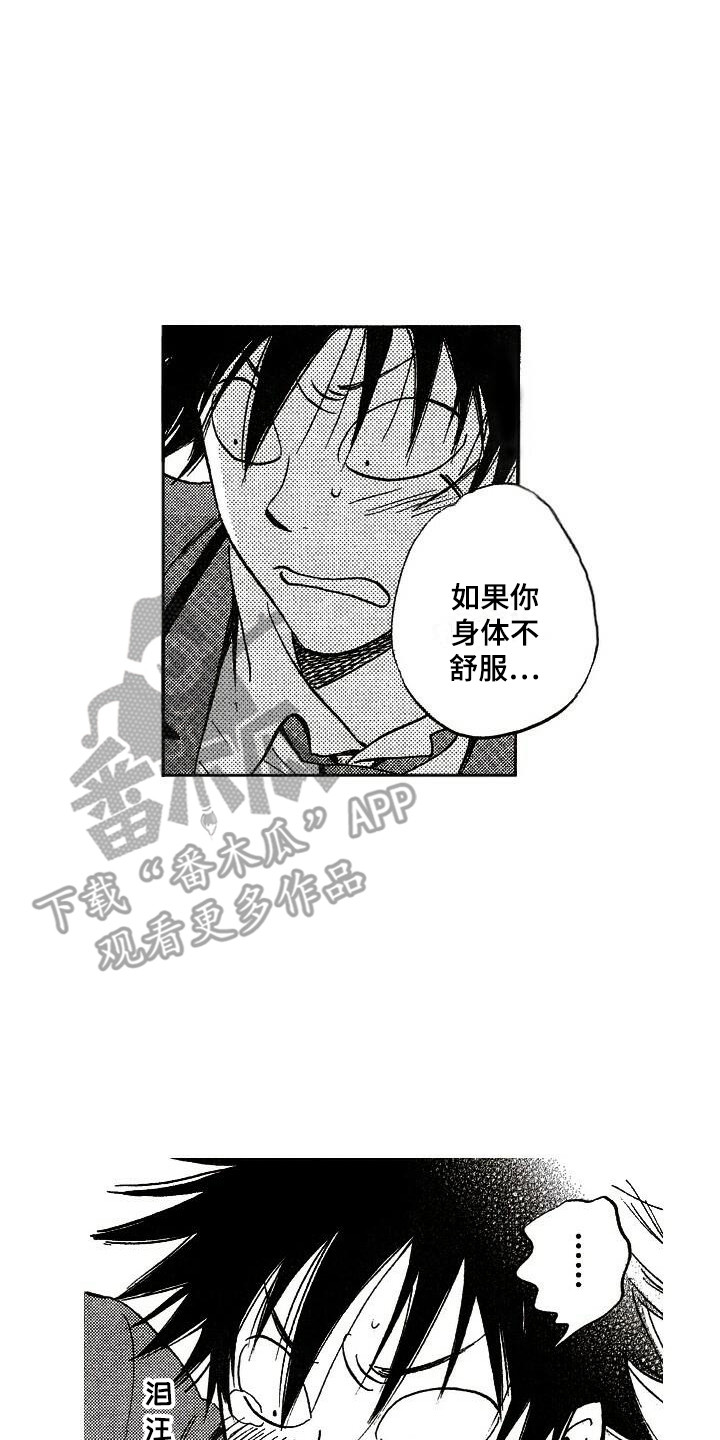 肥宅逆袭成万人迷漫画,第18章：耀眼2图