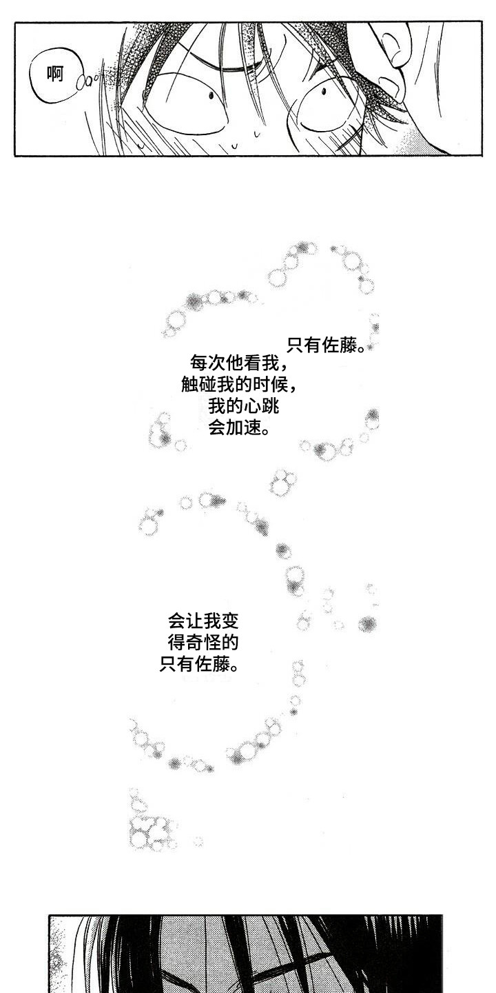 肥宅大逆袭漫画,第14章：心跳加速2图