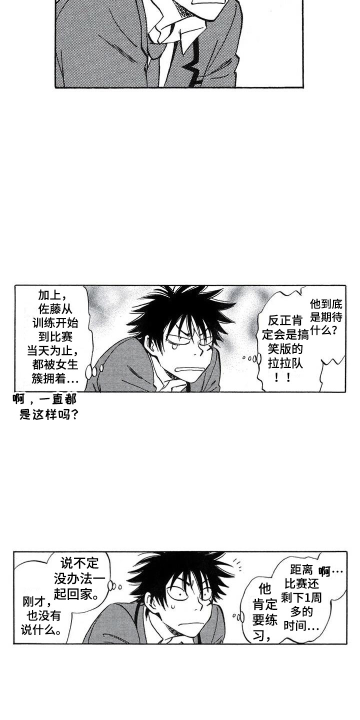 肥宅逆袭后竟成为国民男神的小说漫画,第22章：偶然2图