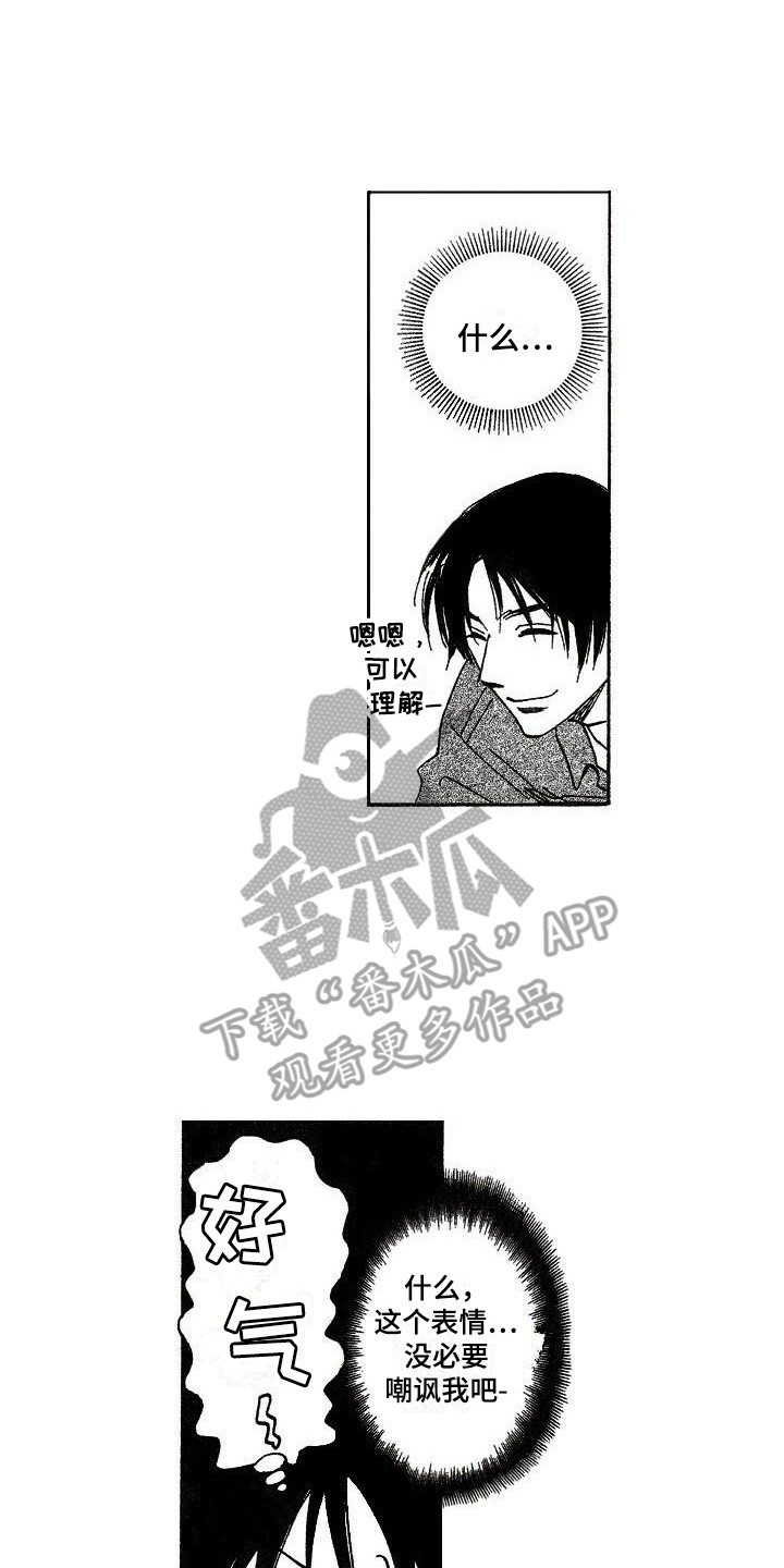 肥宅大逆袭画涯漫画,第9章：喜欢你1图