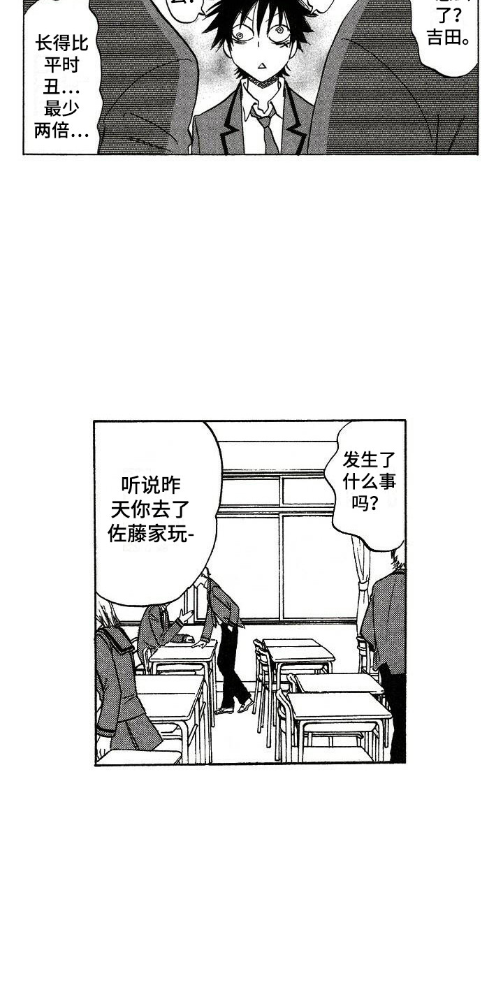 肥宅逆袭变帅哥漫画,第16章：魂不守舍2图