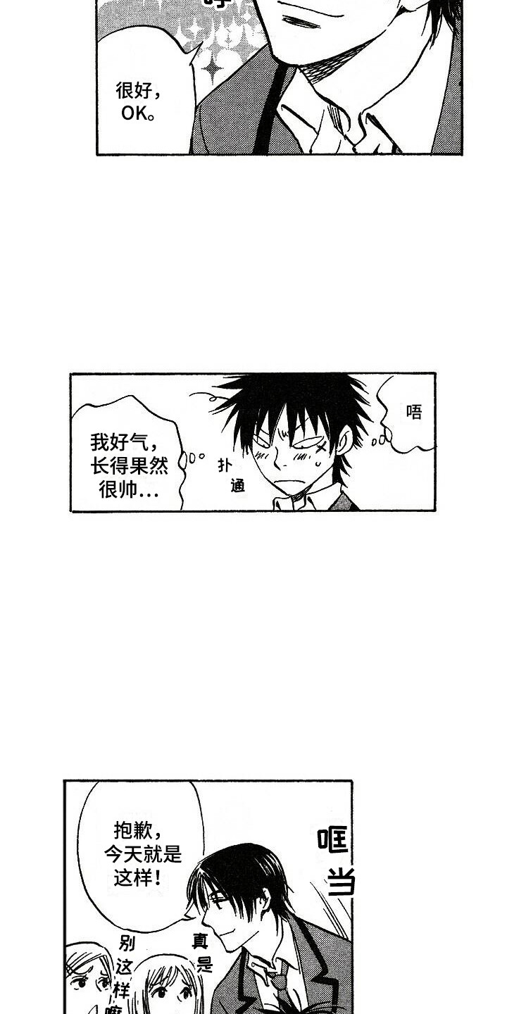 肥宅逆袭之旅漫画,第2章：询问1图