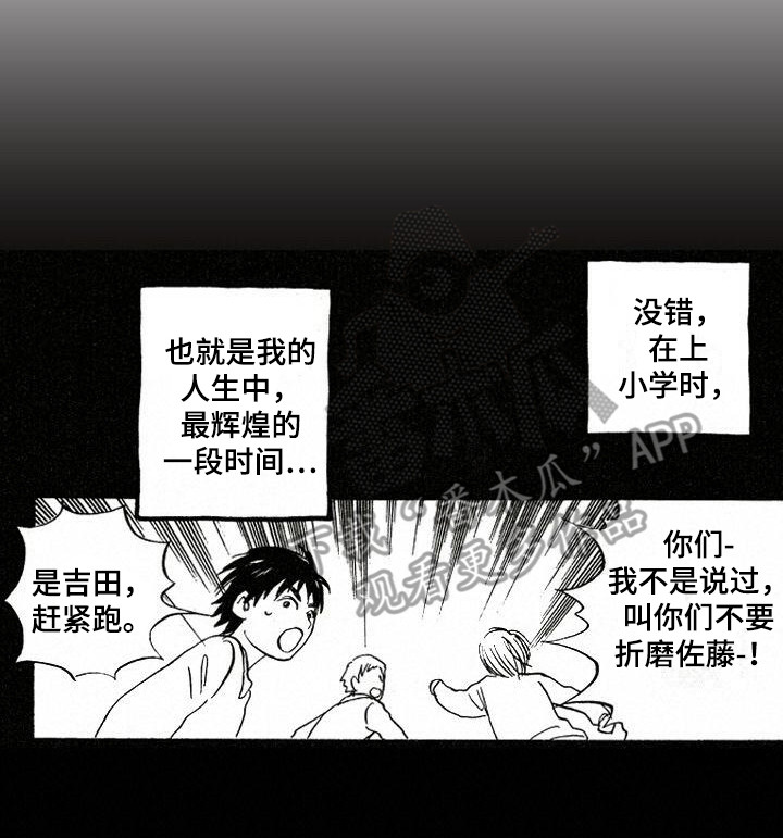 肥宅大逆袭画涯漫画,第4章：想起来了2图