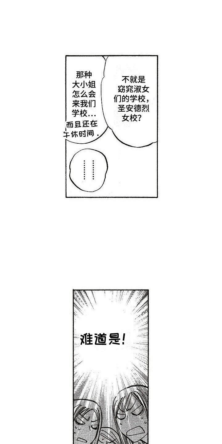 肥宅大逆袭画涯漫画,第17章：大小姐1图