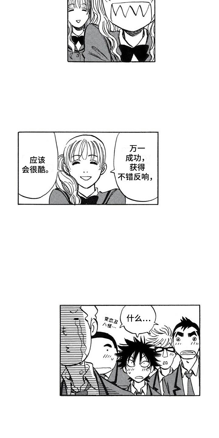 肥宅大逆袭画涯漫画,第21章：投票2图