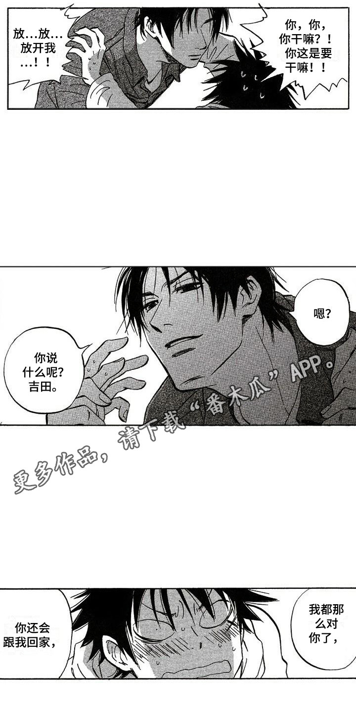 肥宅逆袭成型男的电影漫画,第8章：跟回家1图