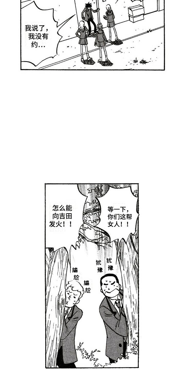 肥宅大逆袭动漫漫画,第1章：人气1图