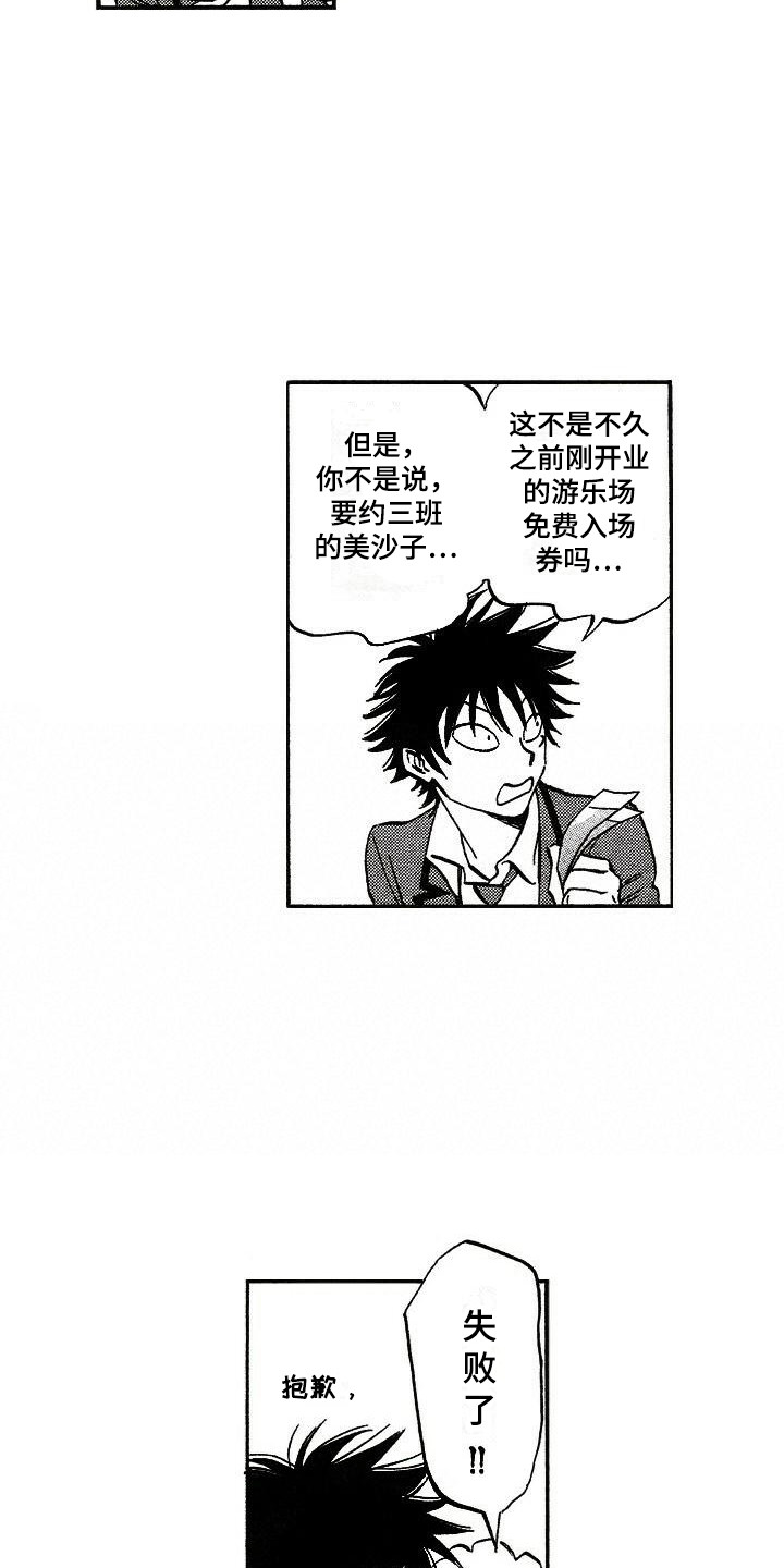 肥宅逆袭成万人迷漫画,第20章：很期待1图