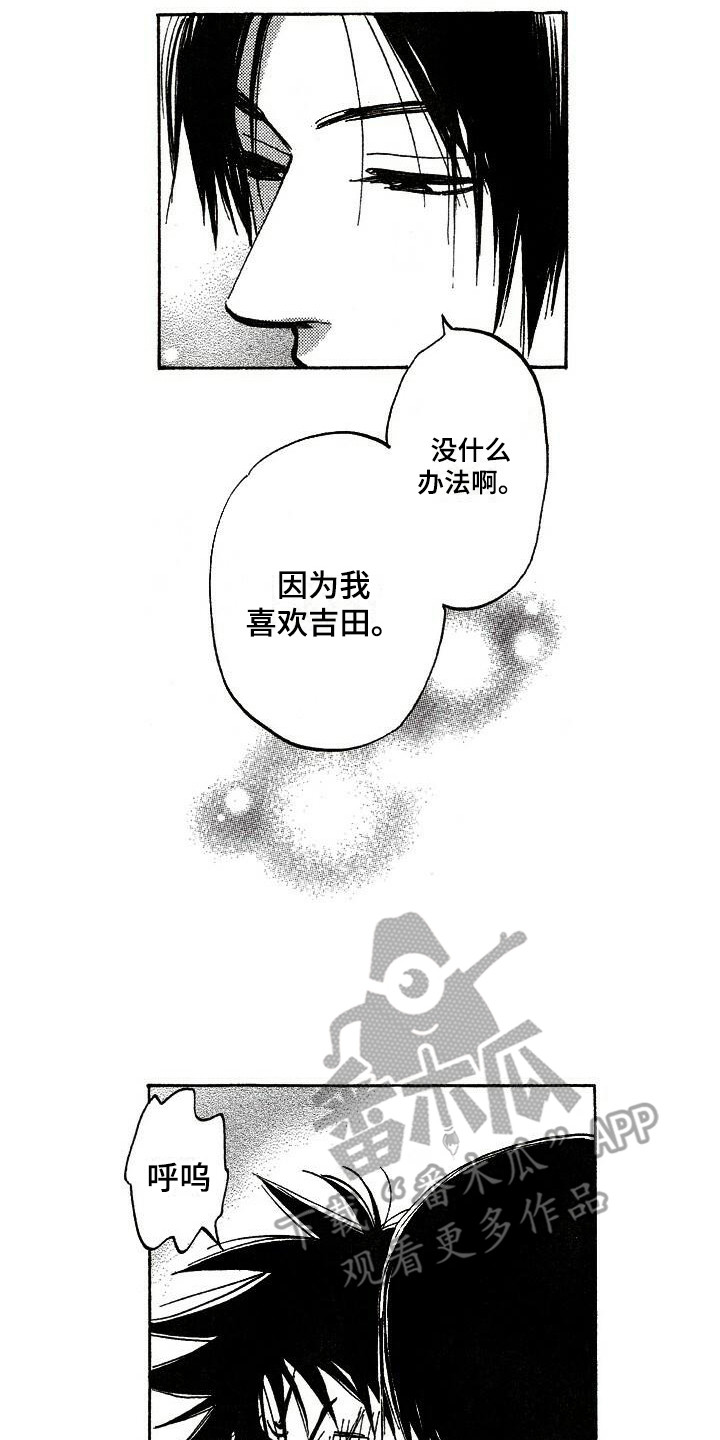 肥宅大逆袭漫画suzuki漫画,第15章：亲切1图