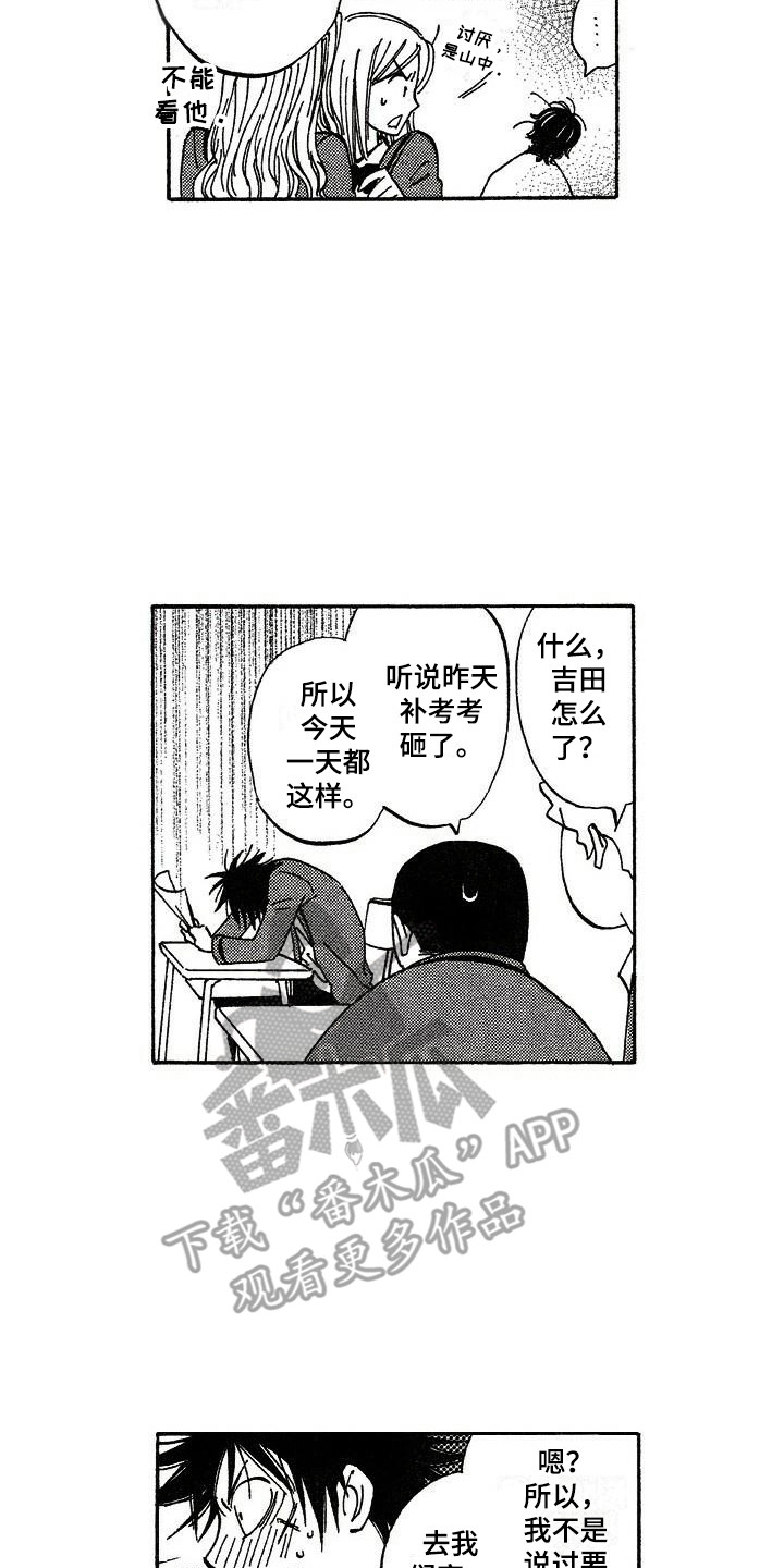 肥宅大哭高清表情包漫画,第15章：亲切2图