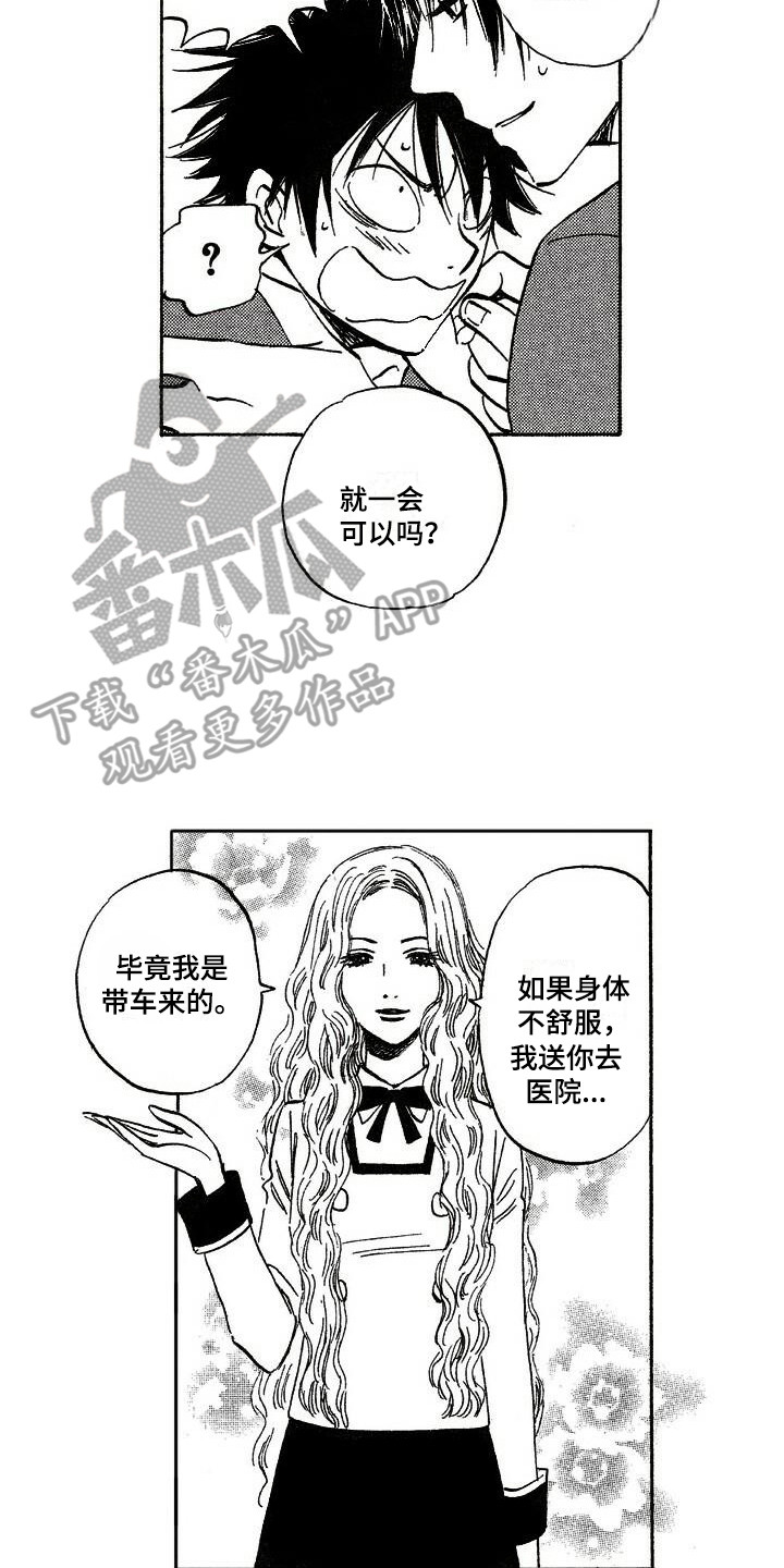 肥宅逆袭成万人迷漫画,第18章：耀眼1图