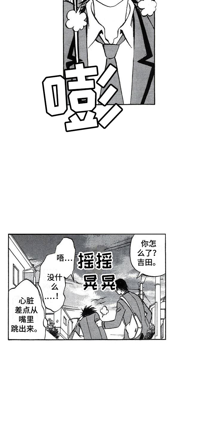 肥宅逆袭成精神小伙是什么电影漫画,第23章：可爱2图