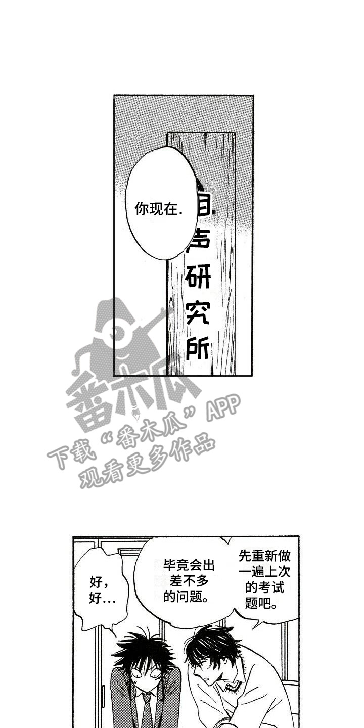 肥宅的逆袭游戏漫画,第13章：另有目的1图