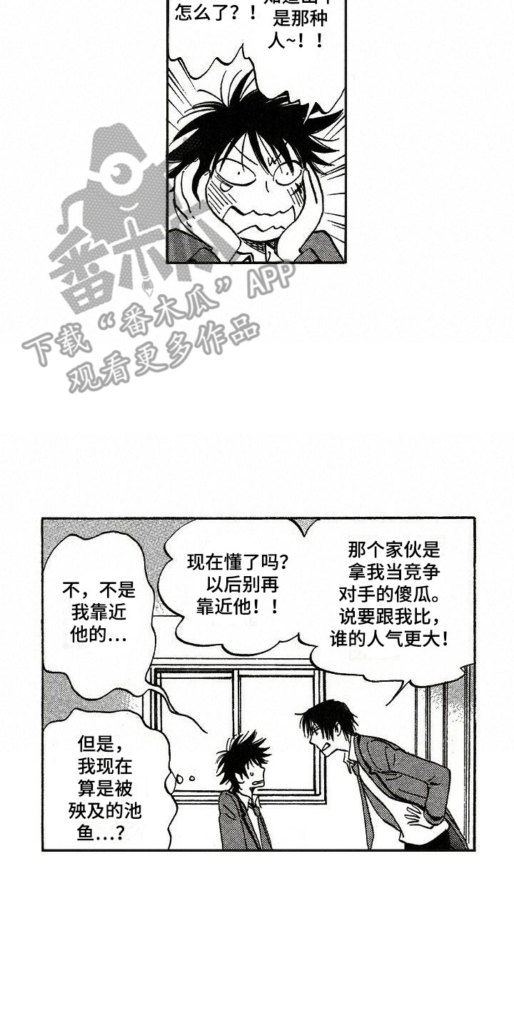 肥宅逆袭成万人迷漫画,第14章：心跳加速2图