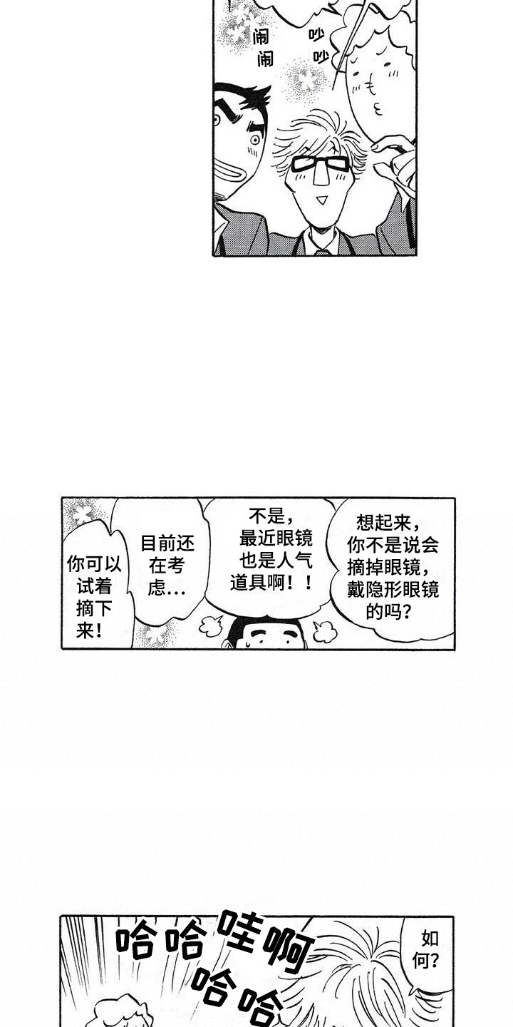 肥宅逆袭后竟成为国民男神漫画,第22章：偶然1图