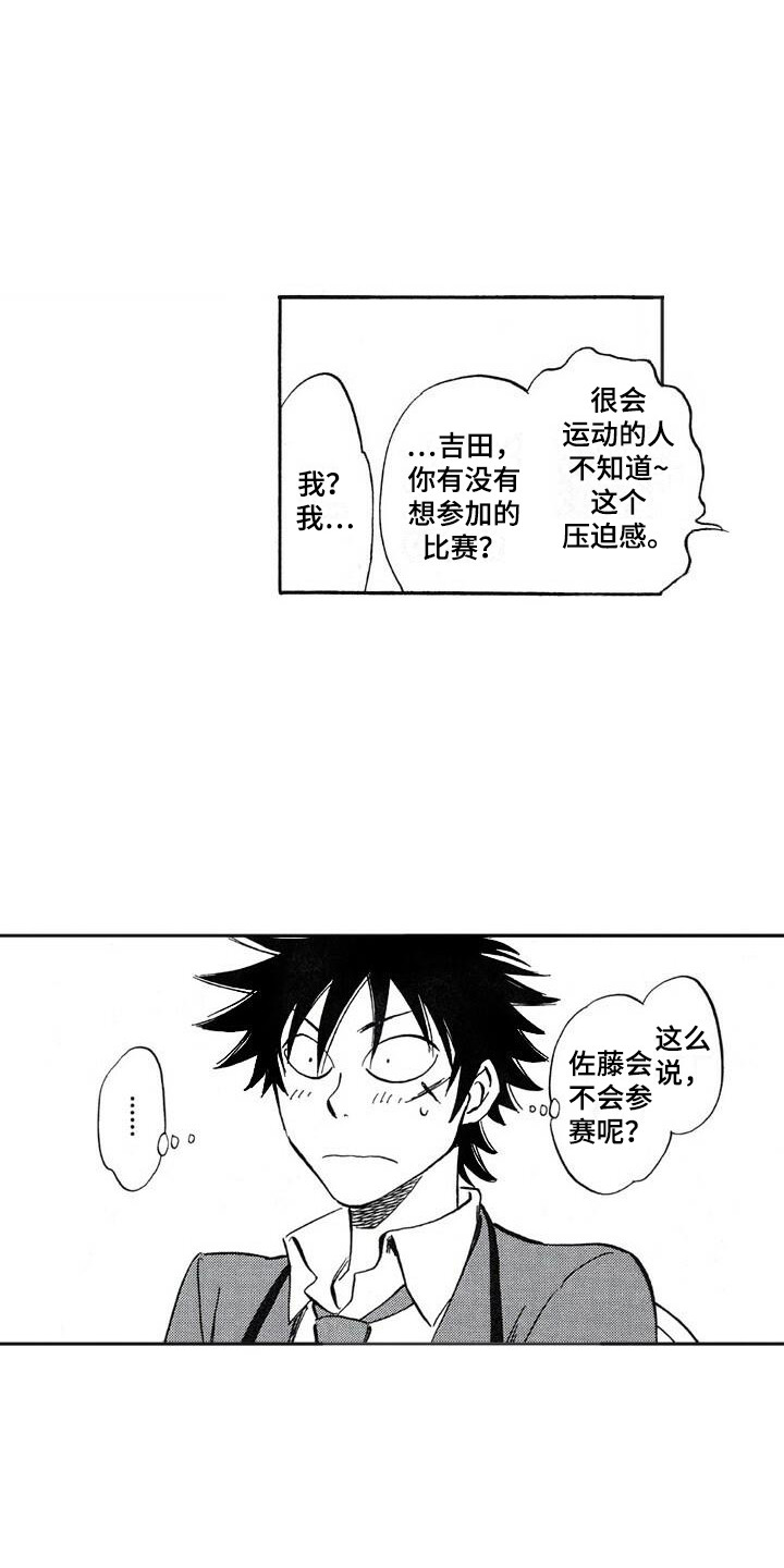 肥宅大逆袭漫画suzuki漫画,第21章：投票1图