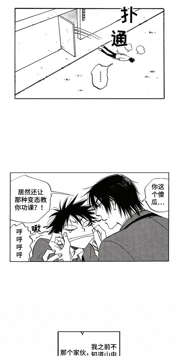 肥宅大逆袭画涯漫画,第14章：心跳加速1图