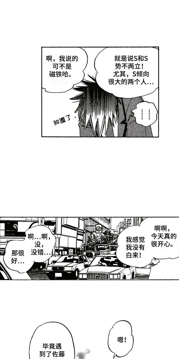 肥宅逆袭成型男的电影漫画,第19章：解释2图