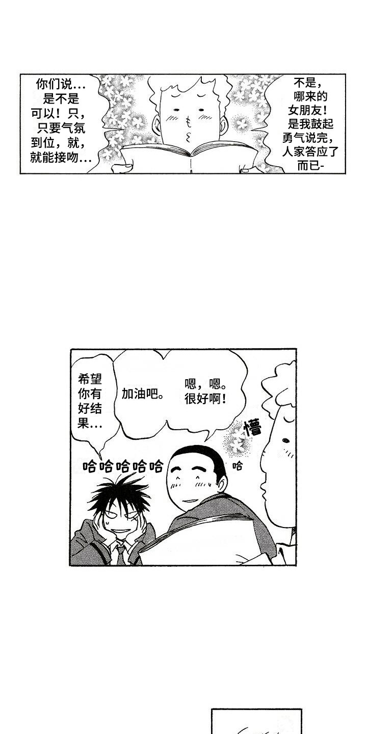 肥宅逆袭完整版漫画,第6章：解围1图