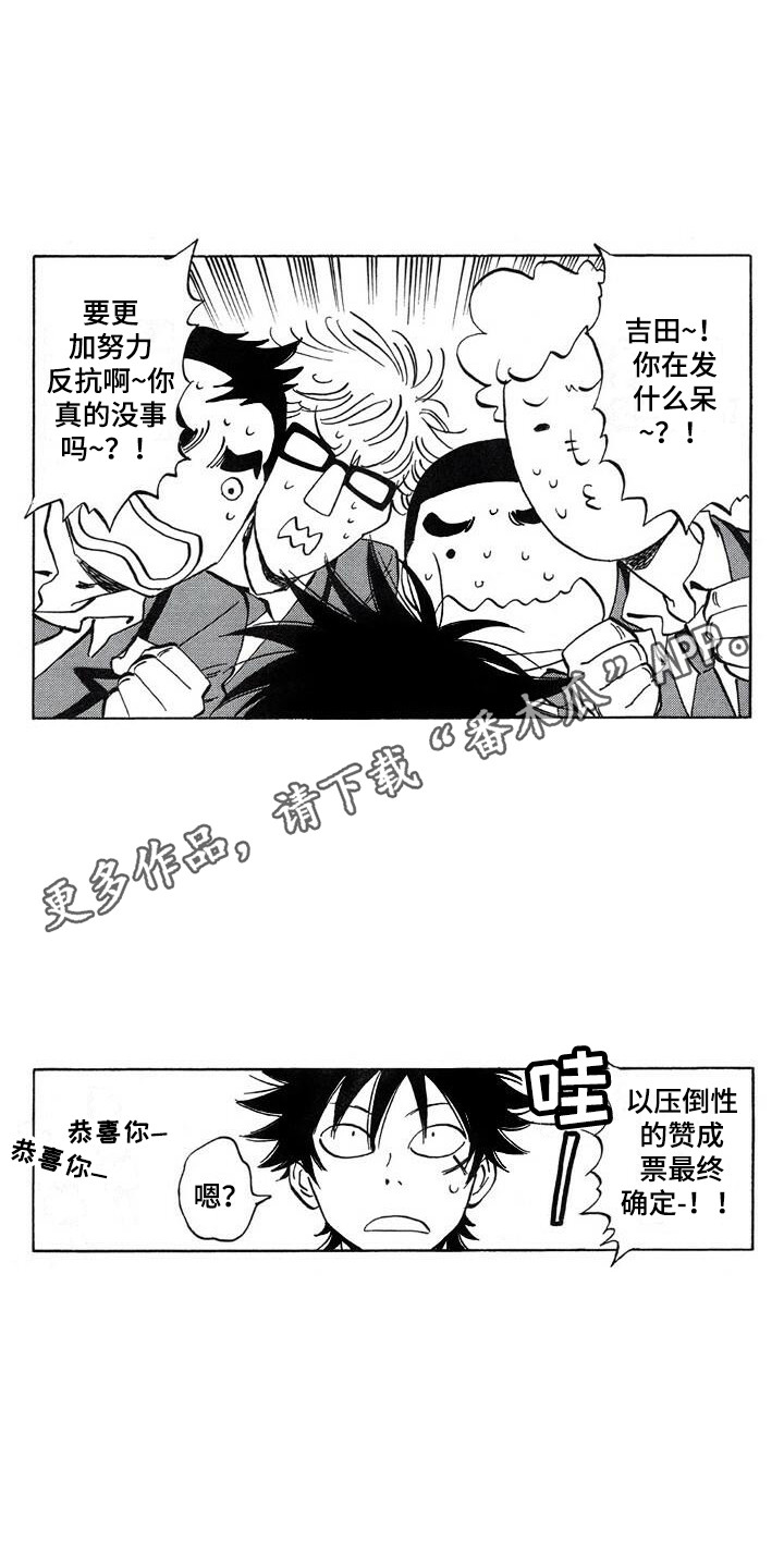 肥宅大逆袭画涯漫画,第21章：投票1图