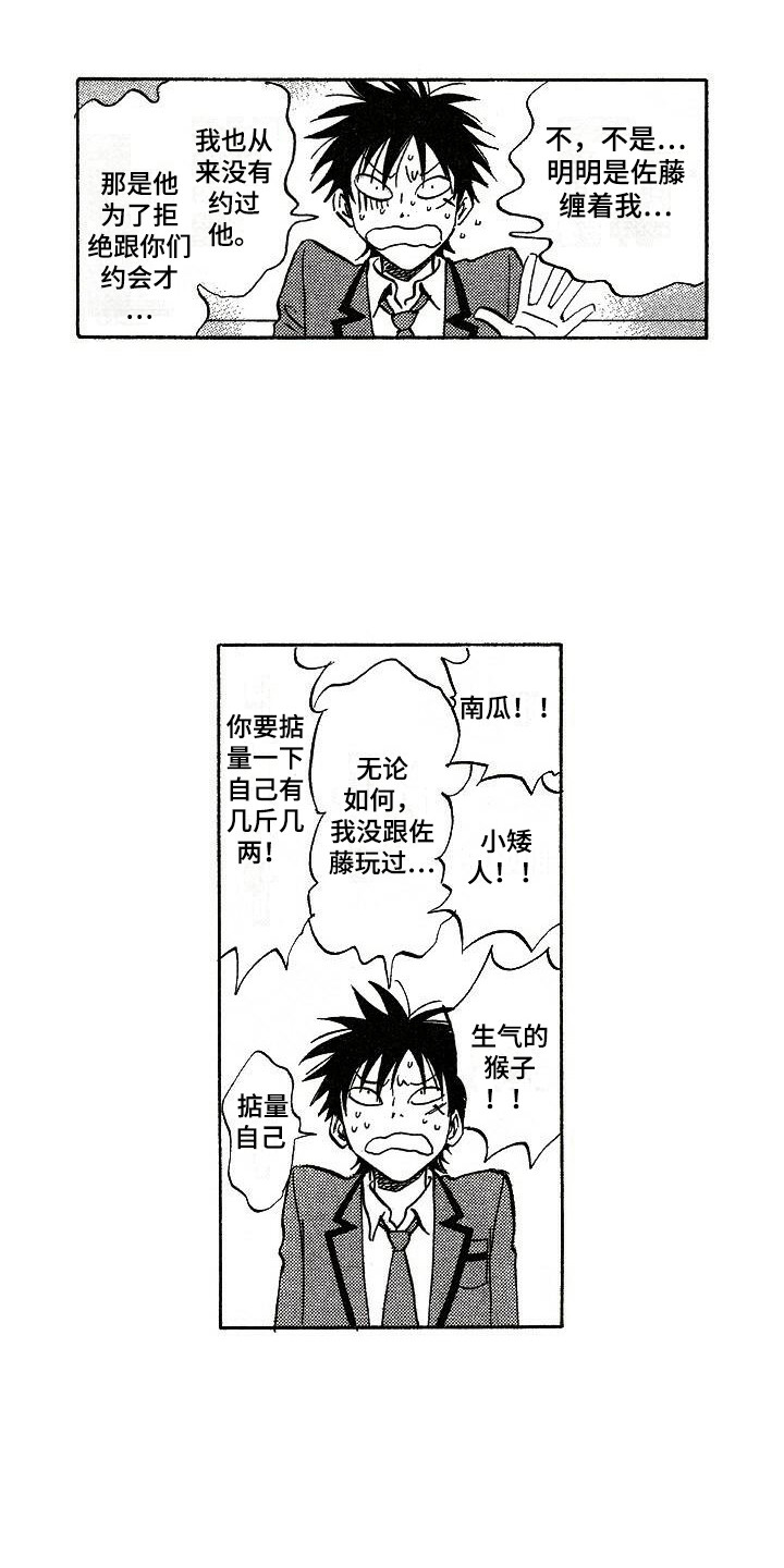 肥宅大逆袭怎么不更了漫画,第6章：解围1图