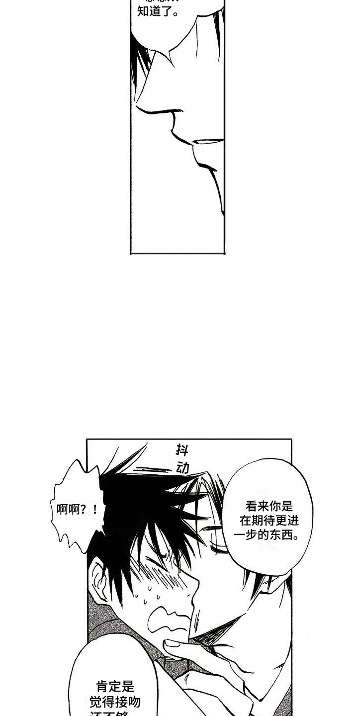 肥宅大逆袭漫画suzuki漫画,第8章：跟回家1图