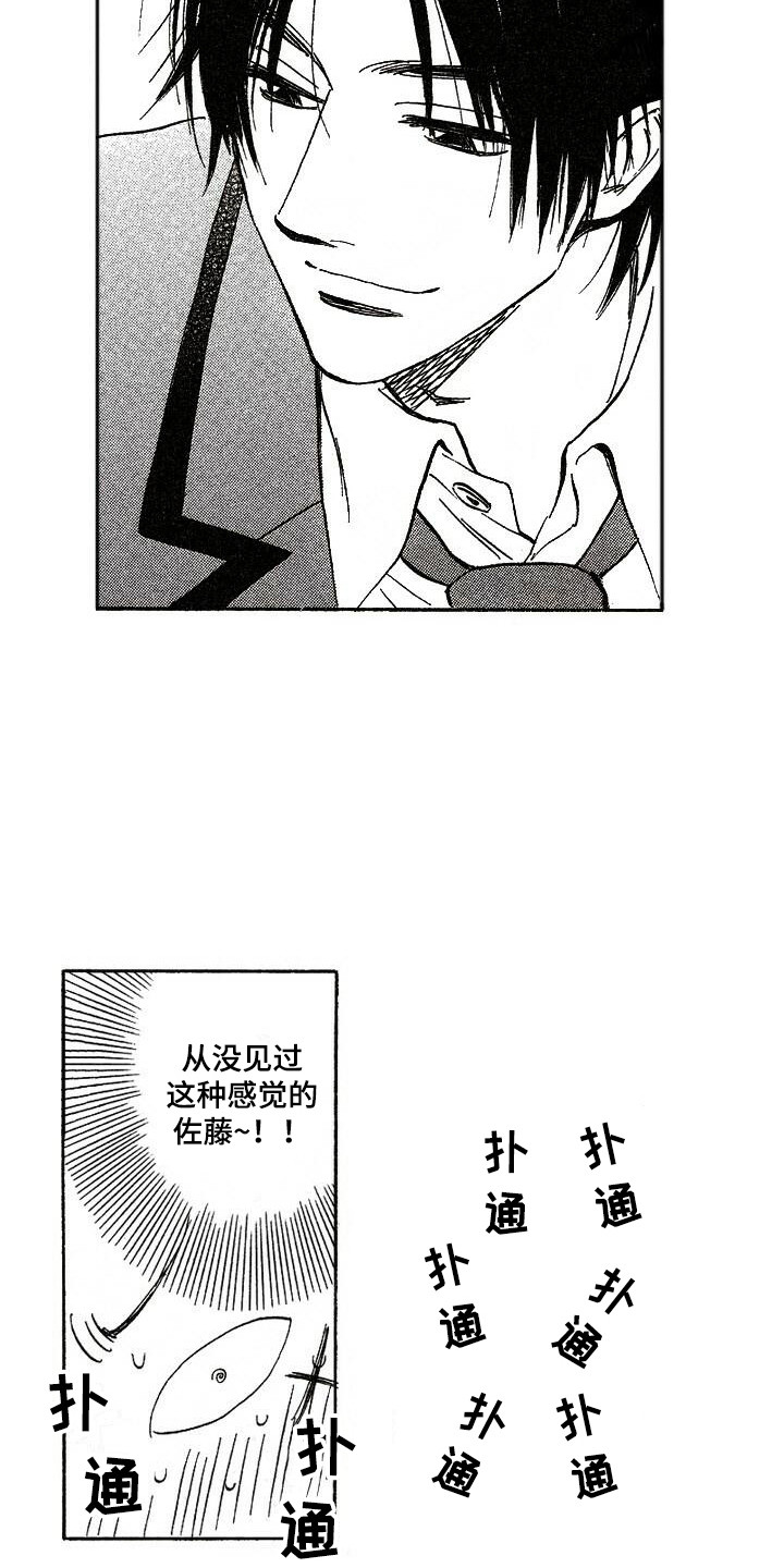 肥宅大逆袭漫画,第3章：捉弄2图