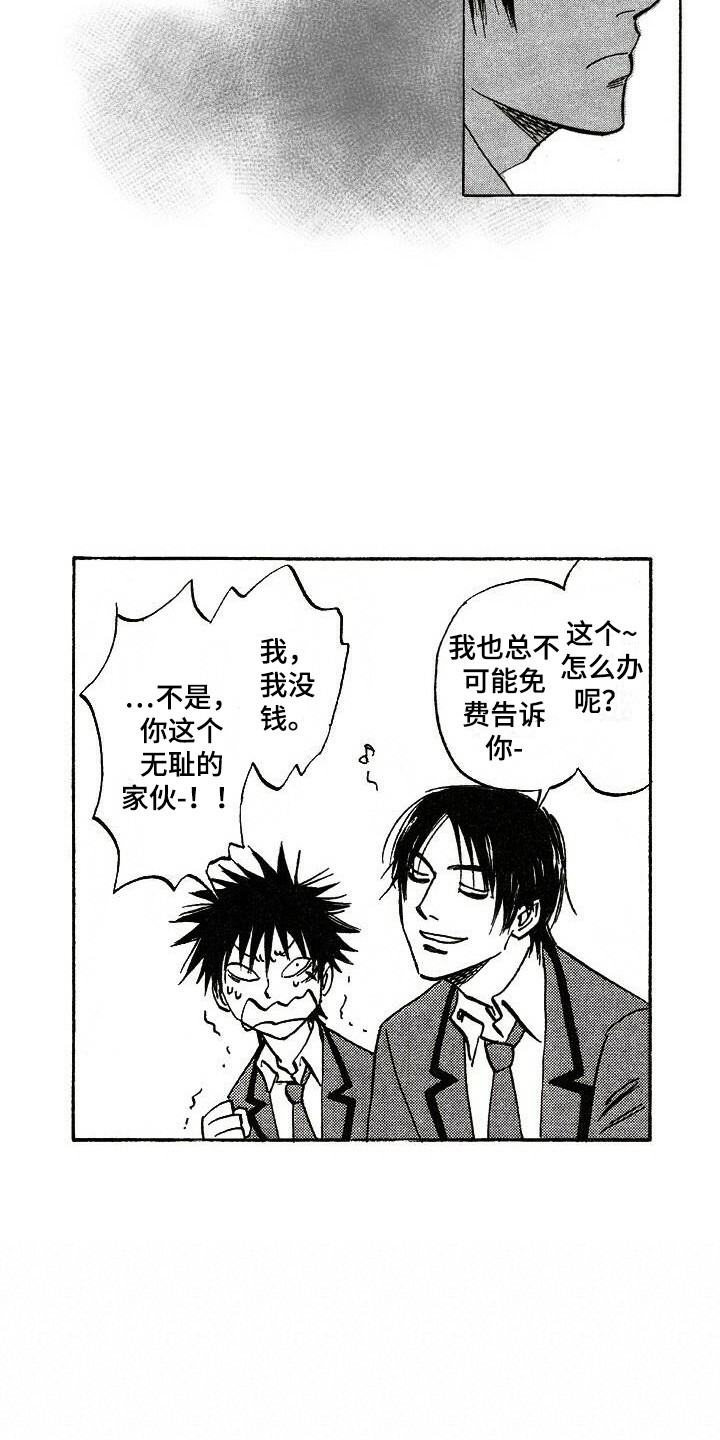 肥宅逆袭成万人迷漫画,第2章：询问1图