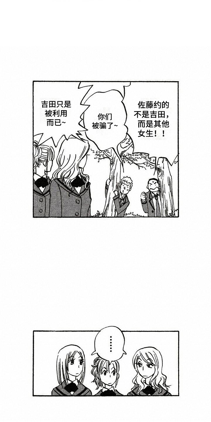 肥宅大哭高清表情包漫画,第1章：人气2图