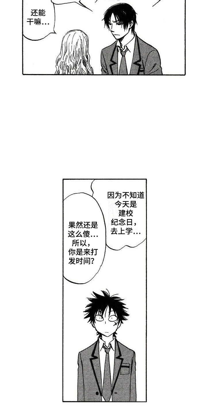 肥宅逆袭成万人迷漫画,第18章：耀眼2图