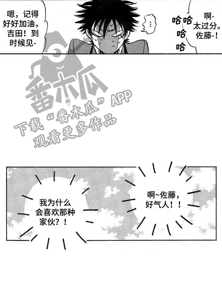 肥宅大逆袭漫画suzuki漫画,第21章：投票2图