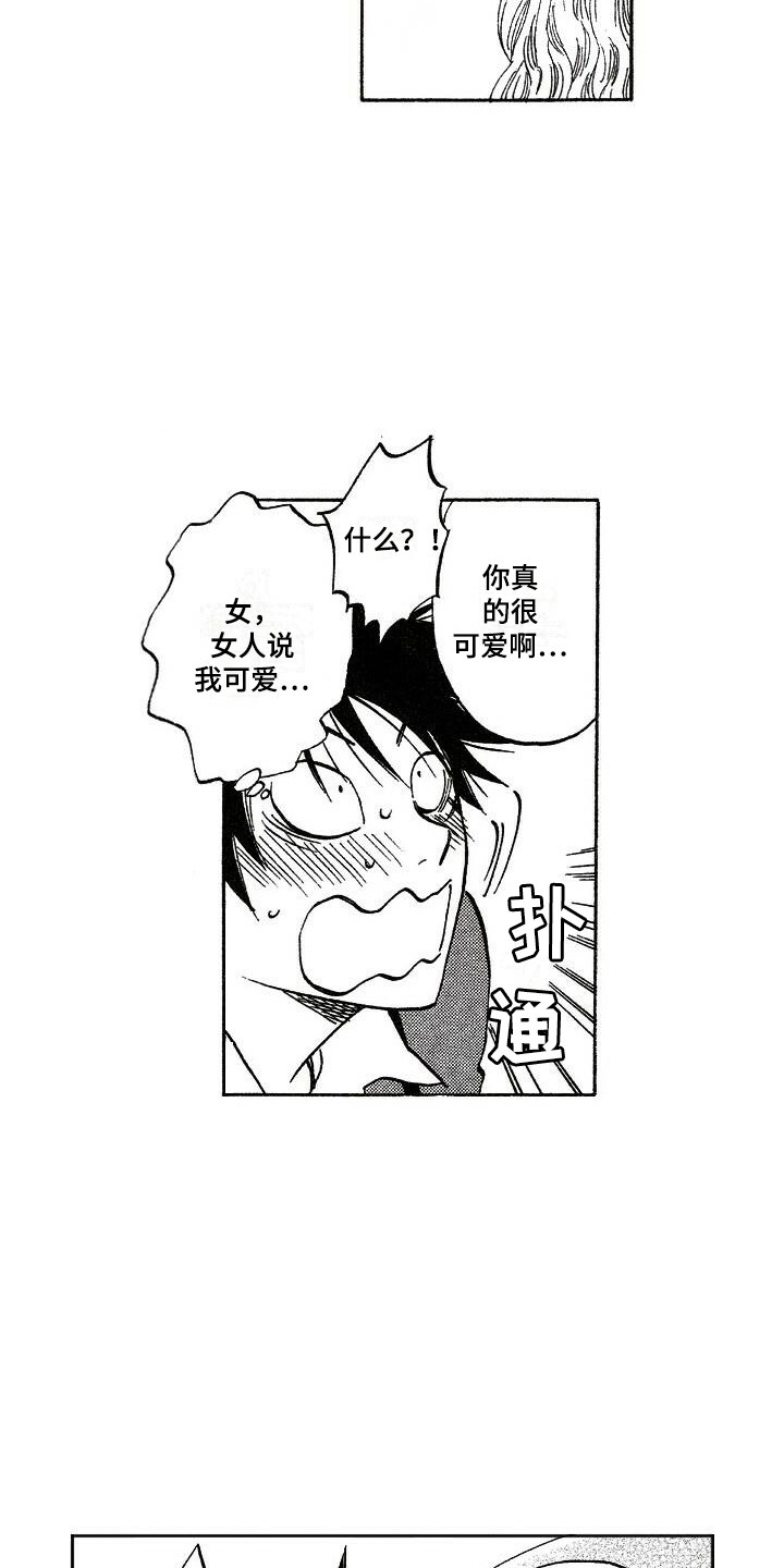 肥宅逆袭成帅哥电影名字漫画,第17章：大小姐1图