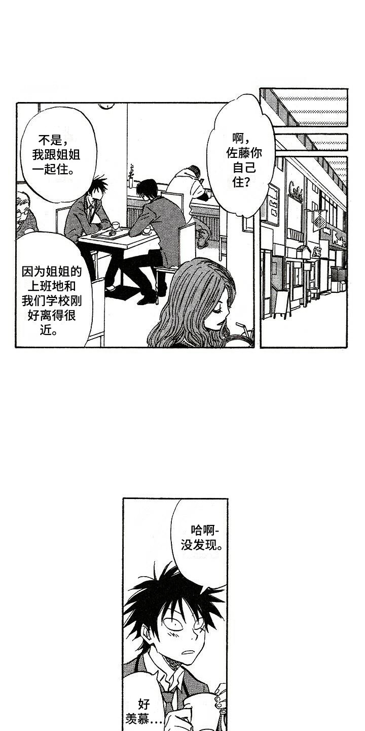 肥宅逆袭的电影名字漫画,第7章：相册1图