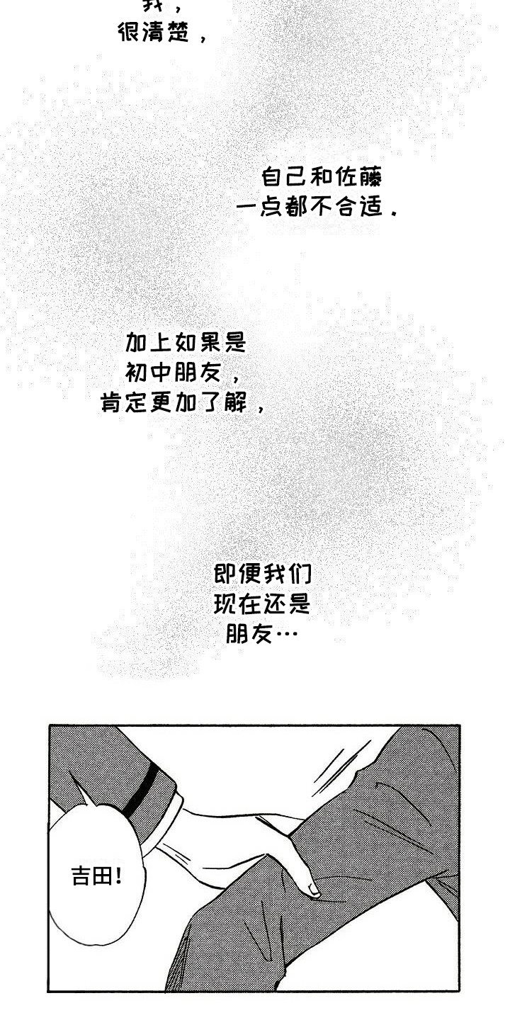 肥宅大逆袭画涯漫画,第18章：耀眼1图