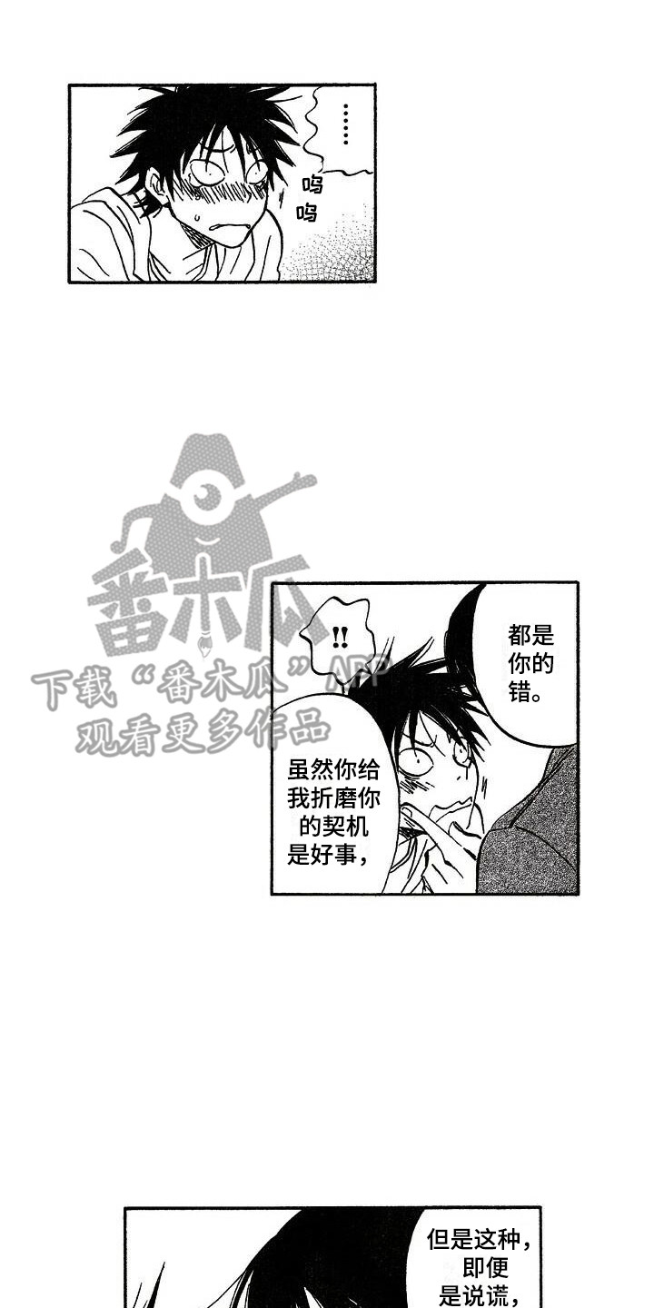 肥宅逆袭后竟成为国民男神漫画,第9章：喜欢你1图